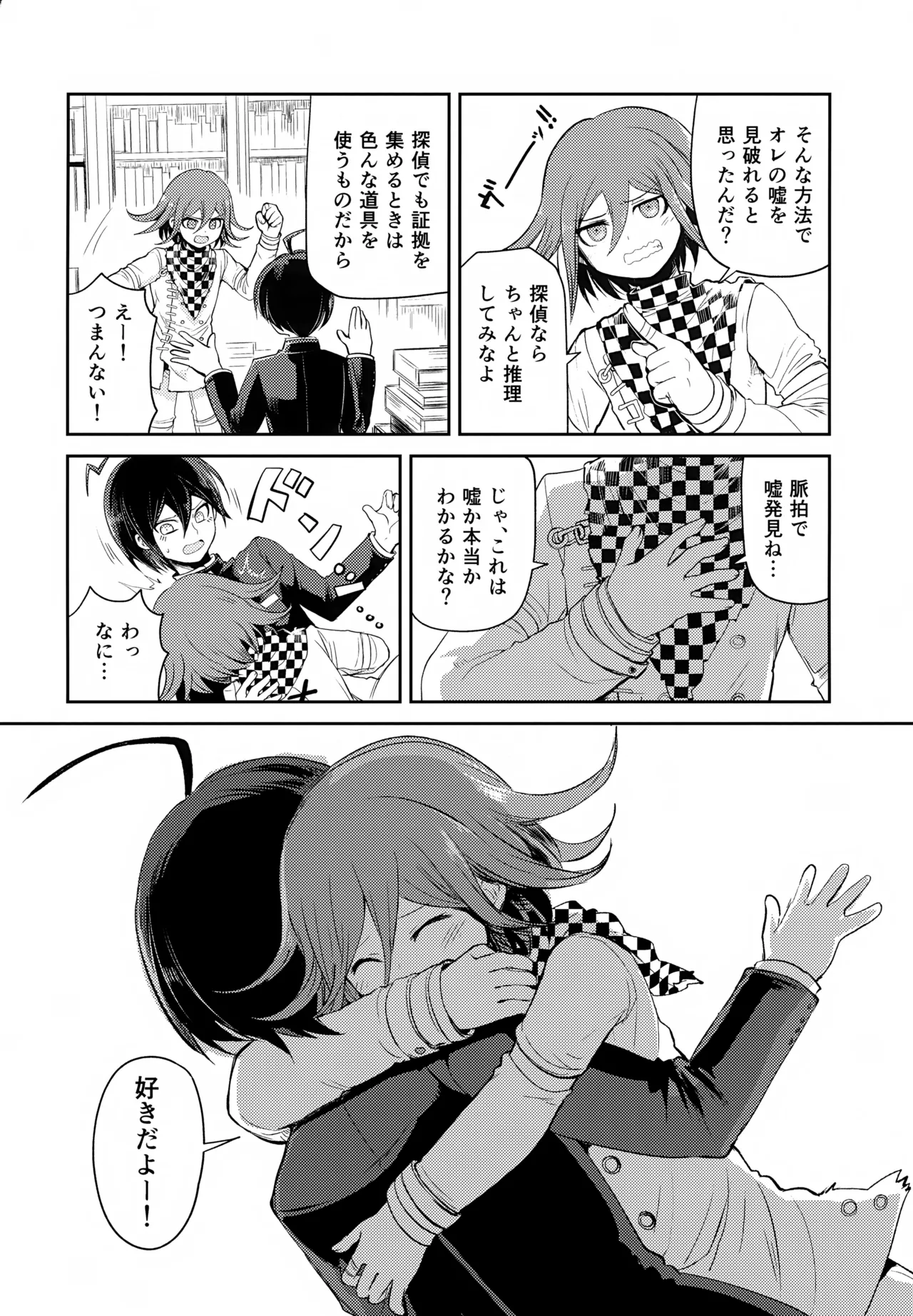 Warui Koto Shiyou Zenpen page 25 featuring shuuichi saihara danganronpa parody - males only yaoi hentai manga - read online free