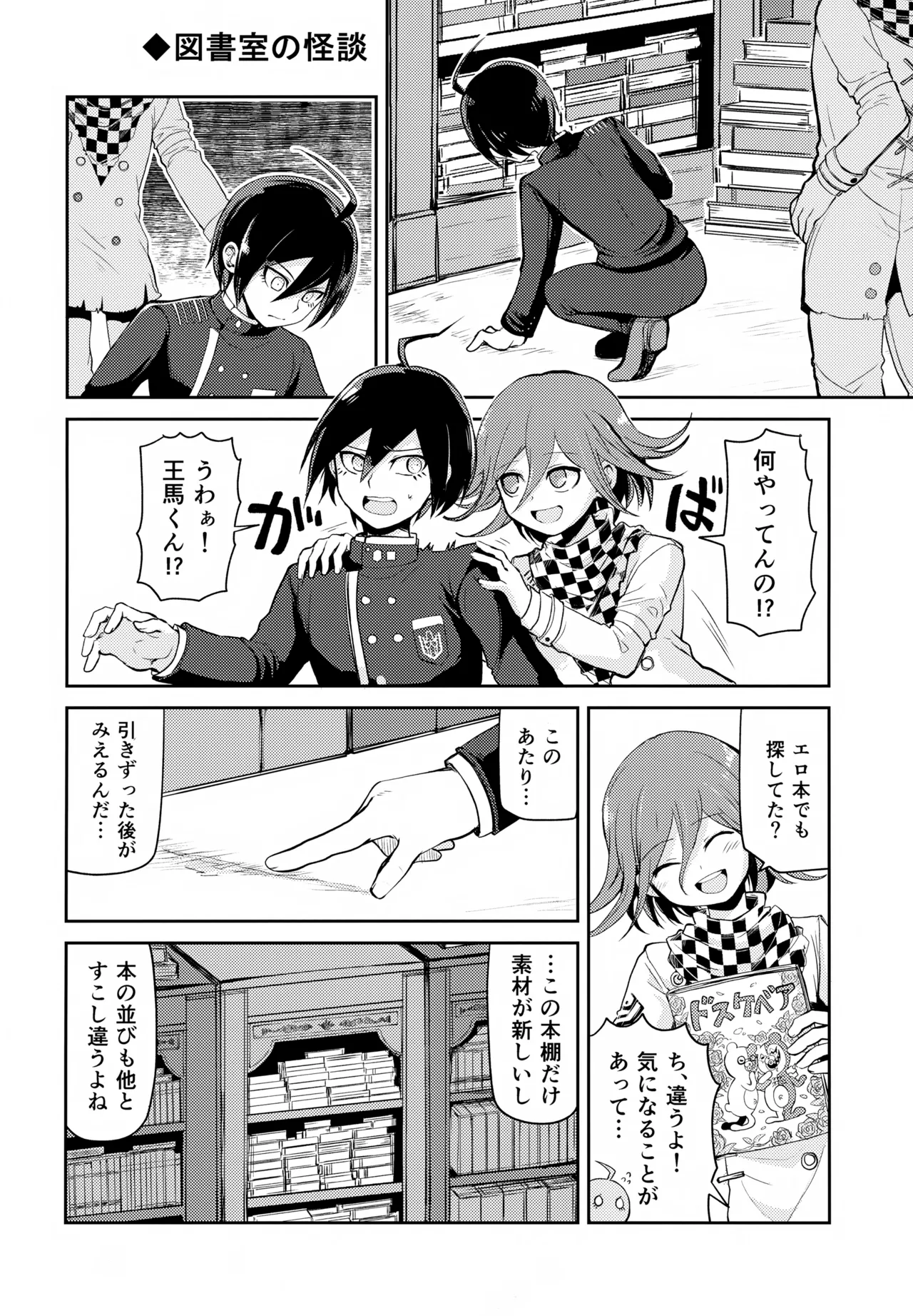 Warui Koto Shiyou Zenpen - Page 3