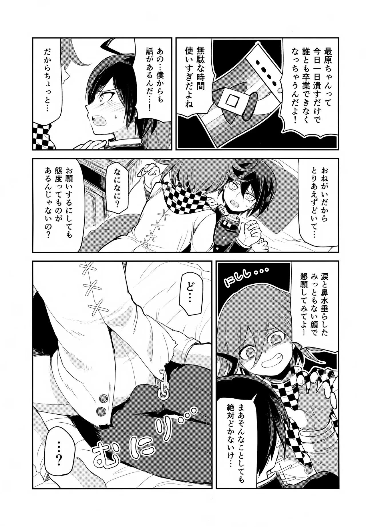 Warui Koto Shiyou Zenpen - Page 32