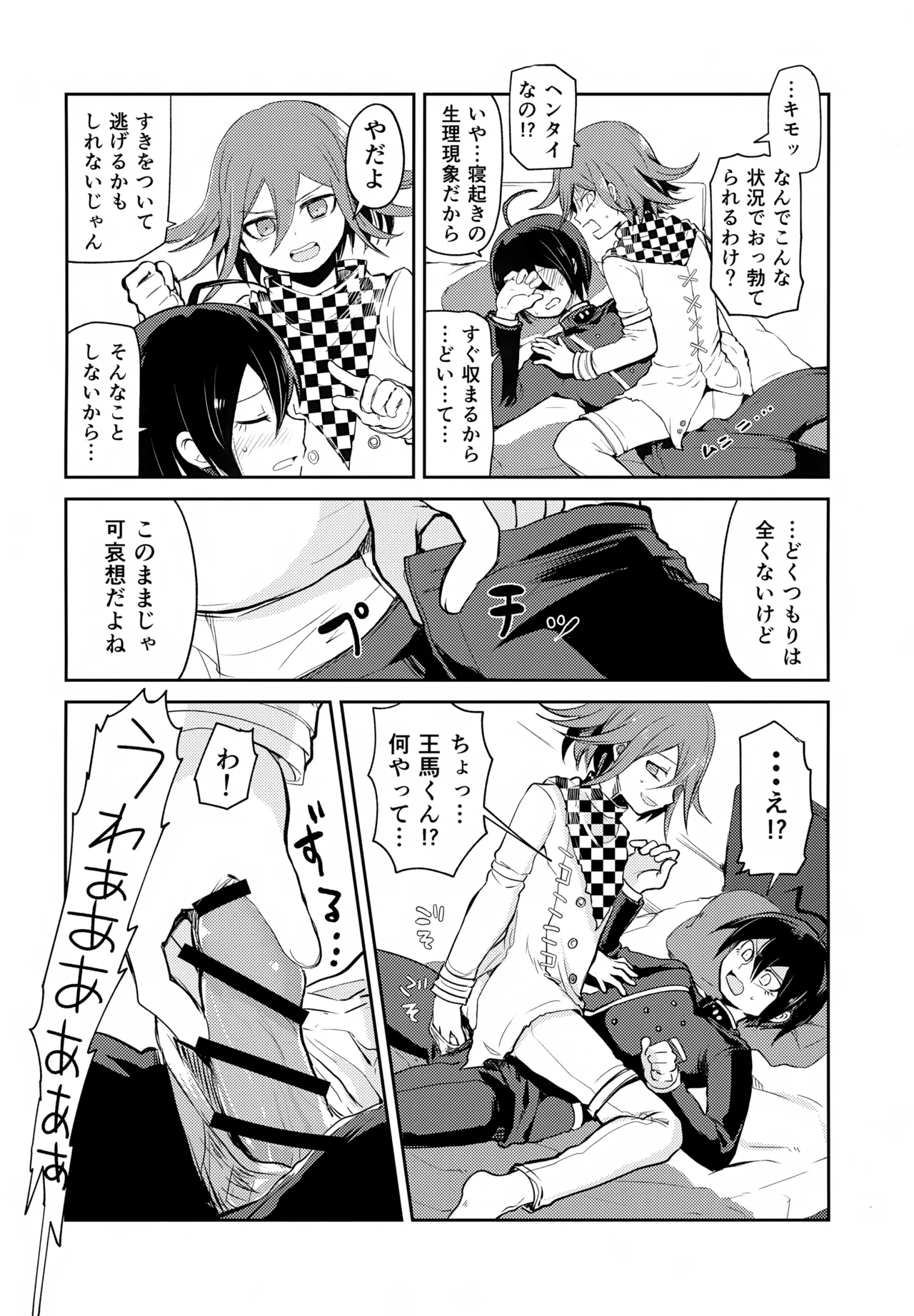 Warui Koto Shiyou Zenpen - Page 33