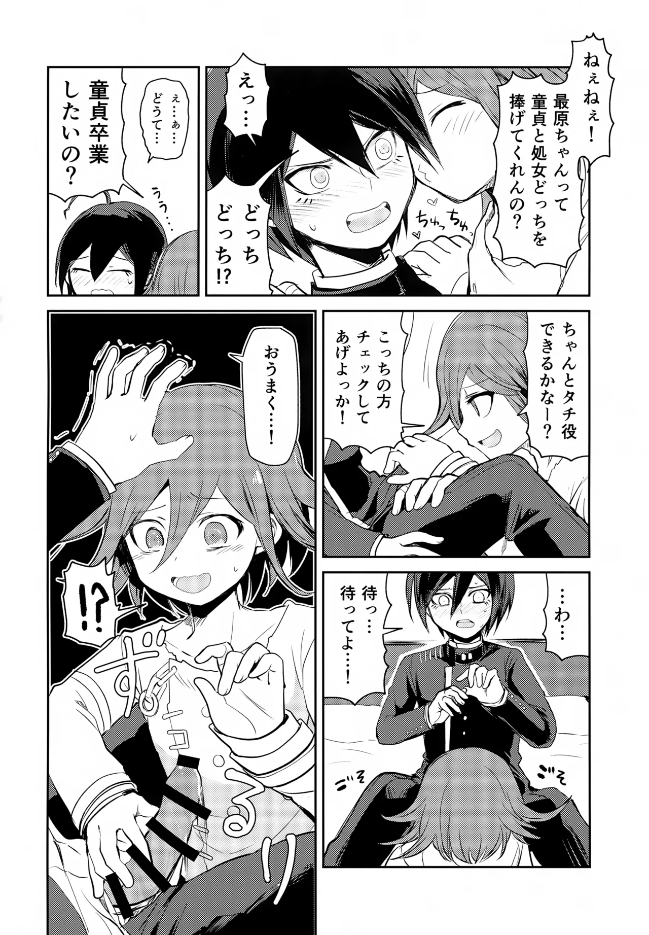 Warui Koto Shiyou Zenpen - Page 49