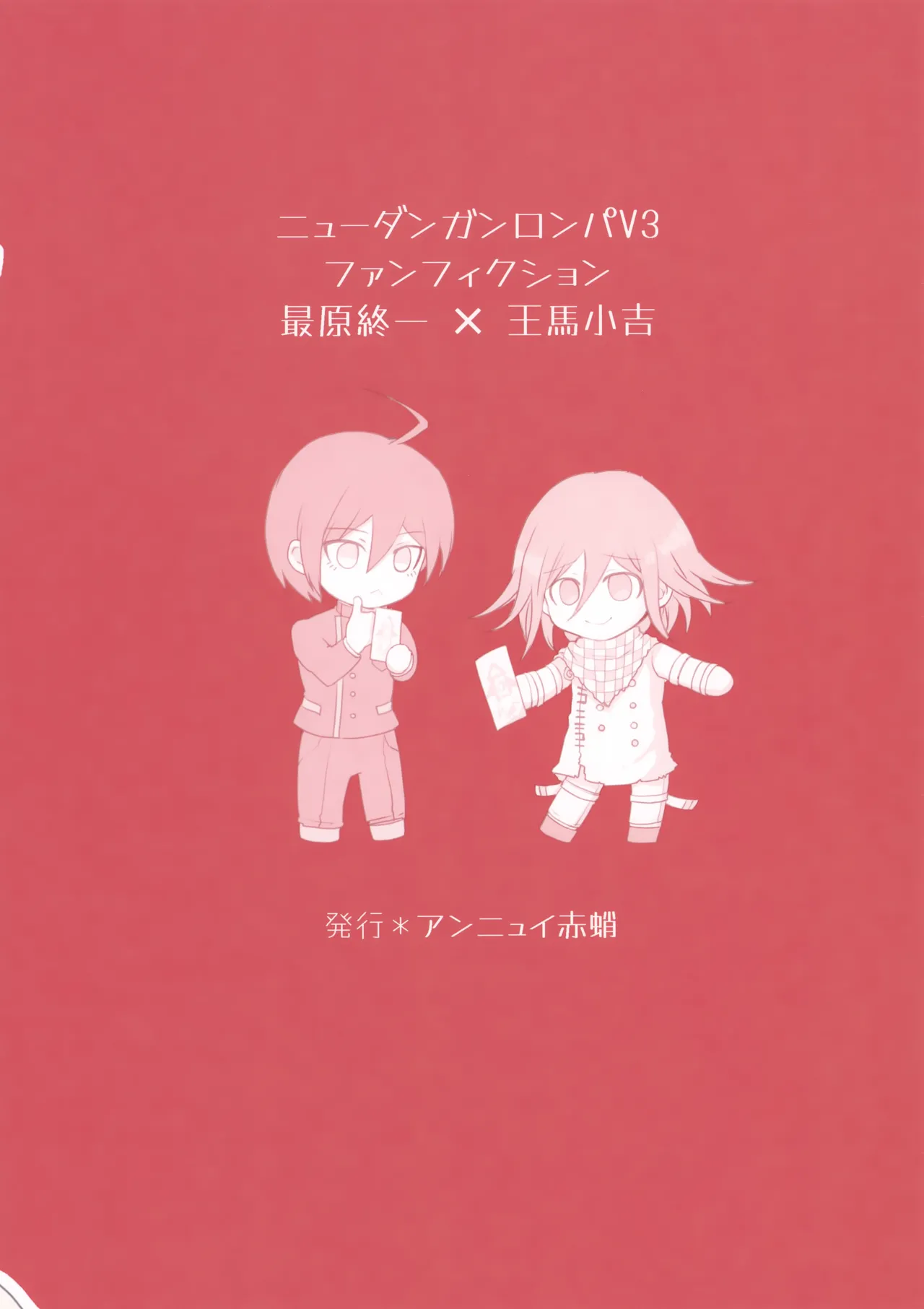 Warui Koto Shiyou Zenpen page 56 featuring shuuichi saihara danganronpa parody - males only yaoi hentai manga - read online free