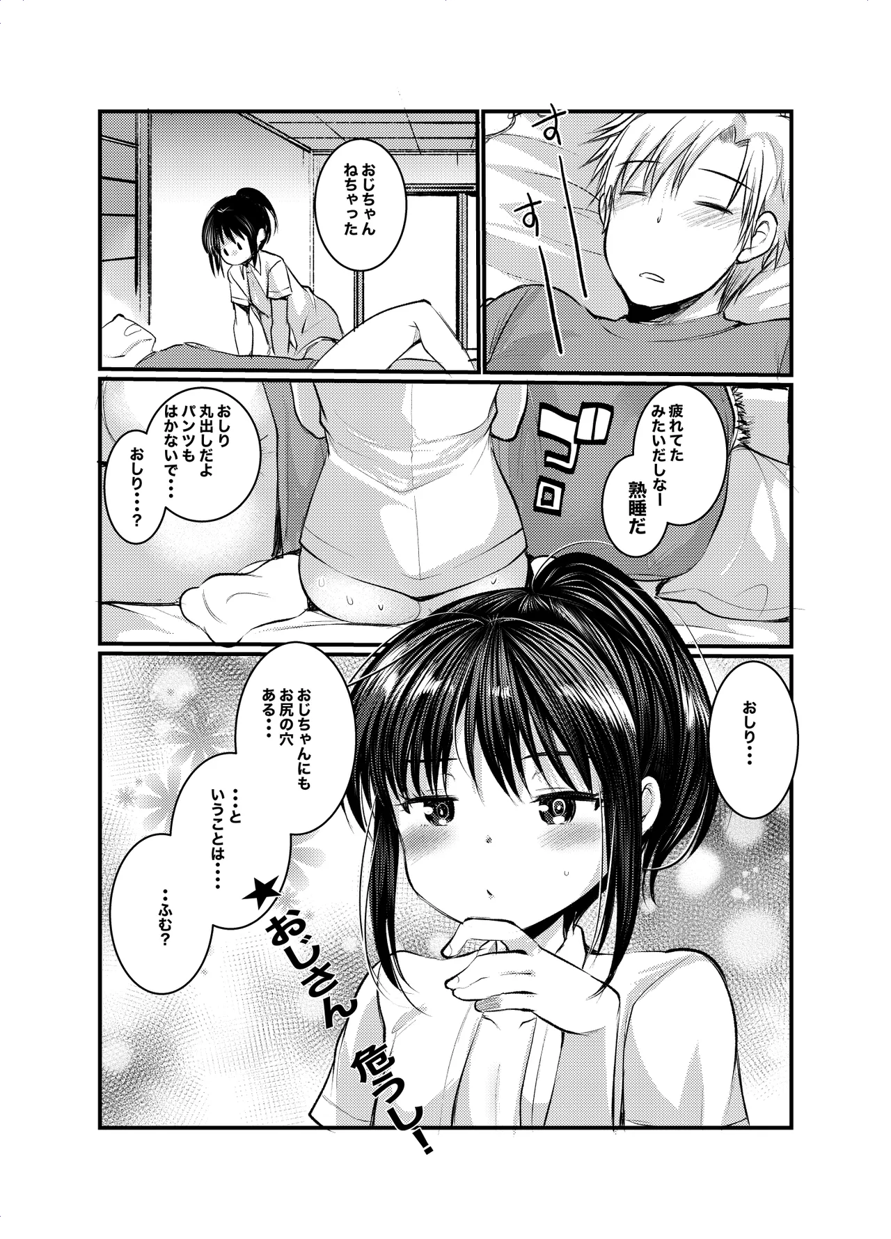 Meikko no Saya-chan to Anal Sex Suru Ohanashi page 16 original parody - glasses anal hentai manga - read online free