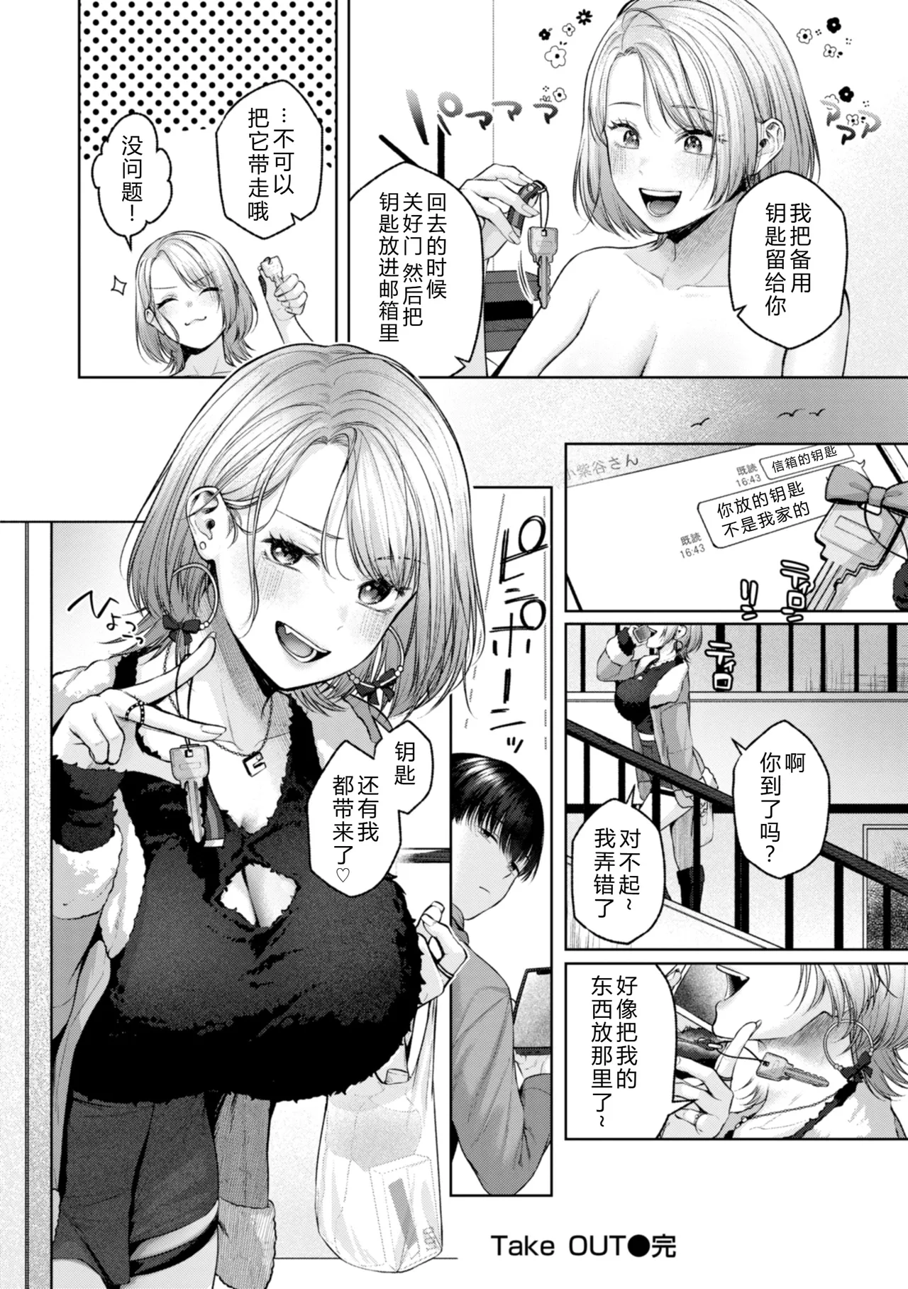 Ippai Sawatte - Page 100