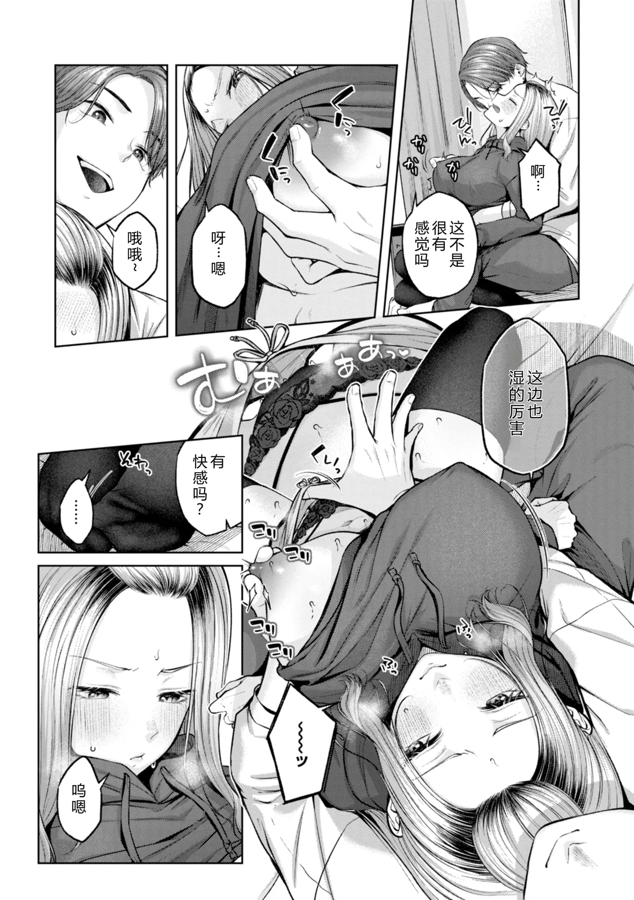 Ippai Sawatte - Page 151