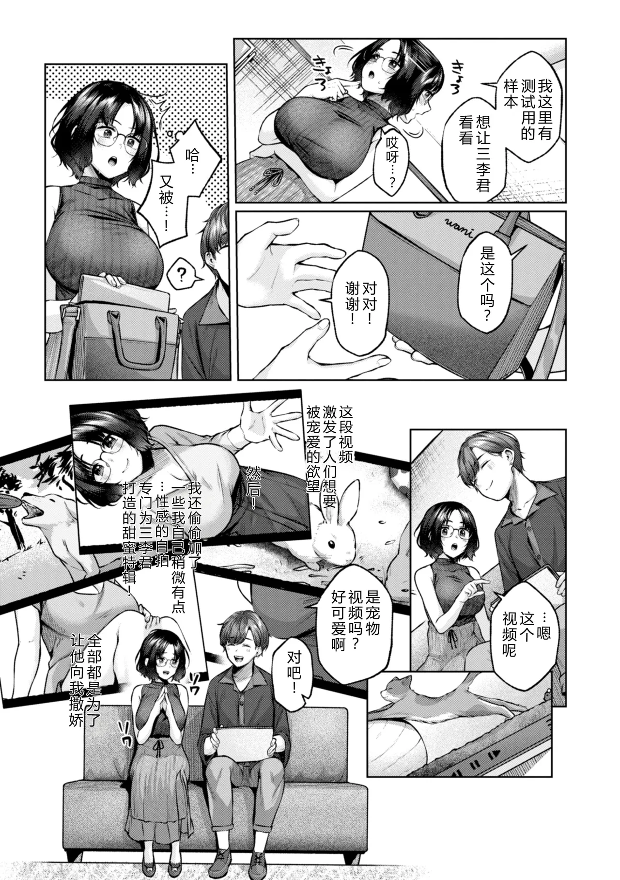 Ippai Sawatte - Page 165
