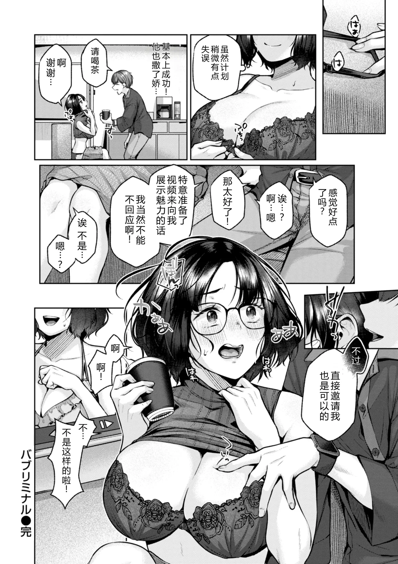 Ippai Sawatte - Page 182