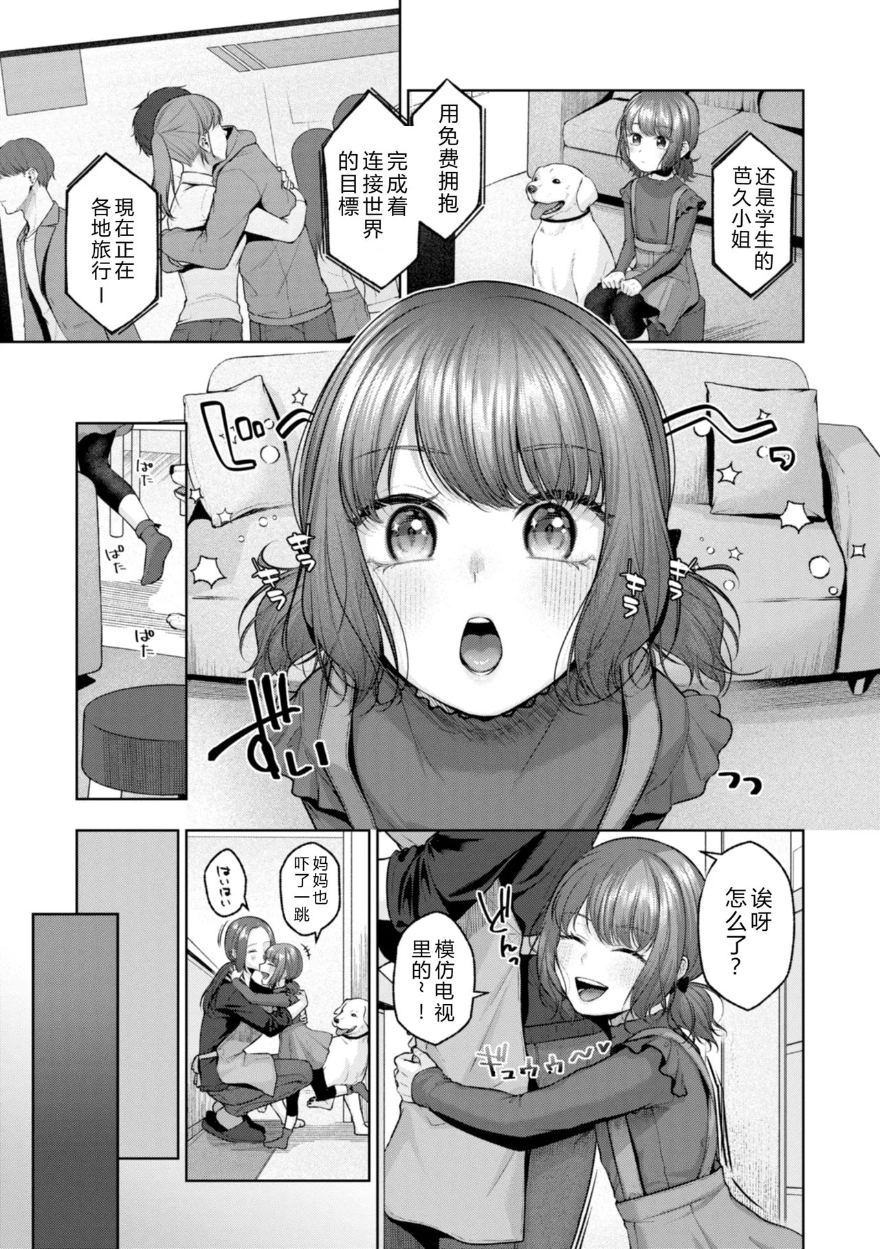 Ippai Sawatte - Page 53