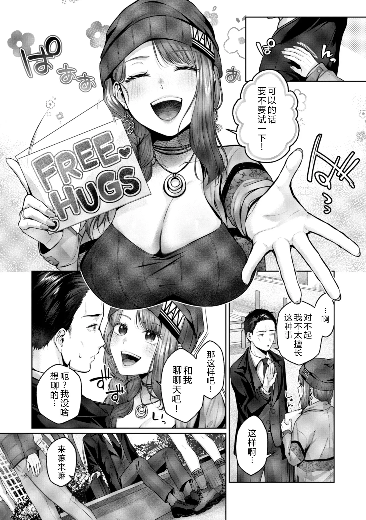 Ippai Sawatte - Page 55