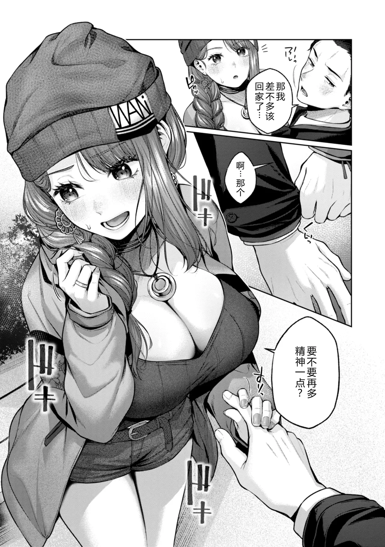 Ippai Sawatte - Page 61