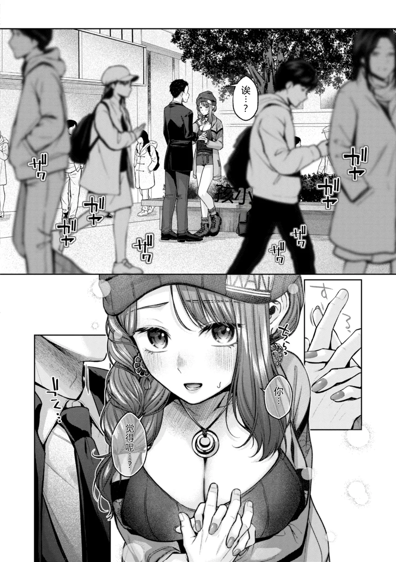 Ippai Sawatte - Page 62