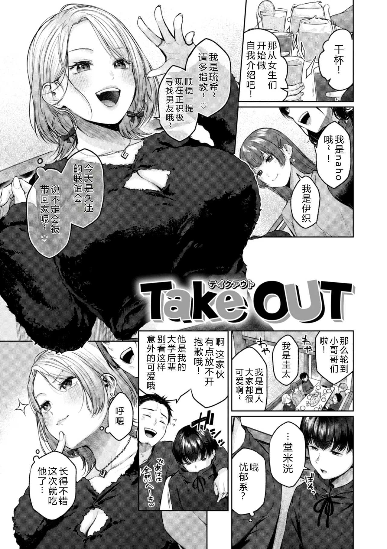 Ippai Sawatte - Page 81