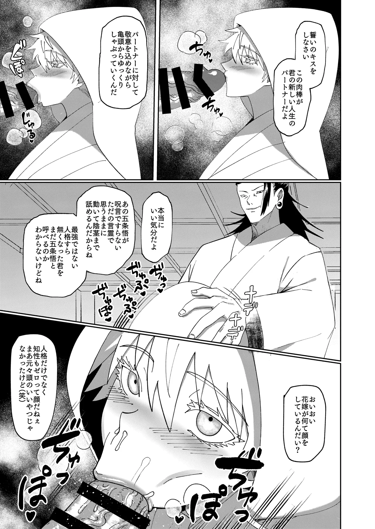 Page 22 of Gojo Satoru TSF Nachi Personality Excretion