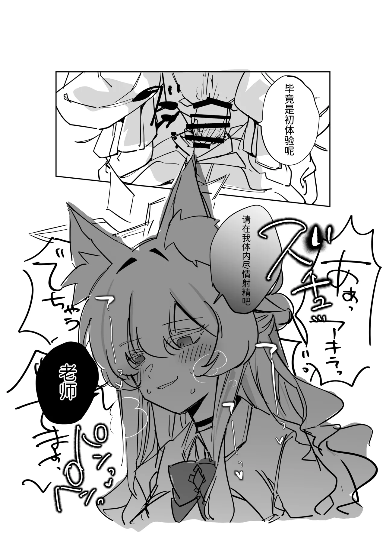 Sensei, Anata no Hajimete o Choudai shimasu - Loss of virginity page 14 featuring sensei blue archive parody - sole female kemonomimi hentai manga - read online free