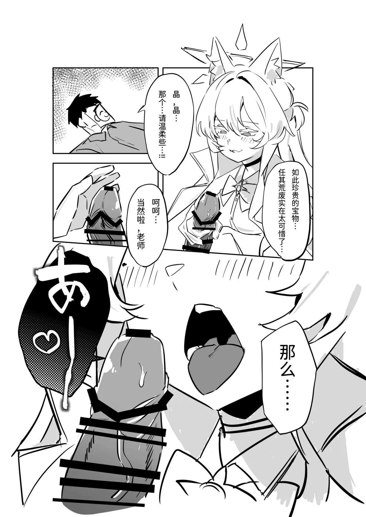 Sensei, Anata no Hajimete o Choudai shimasu - Loss of virginity page 9 featuring sensei blue archive parody - sole female kemonomimi hentai manga - read online free