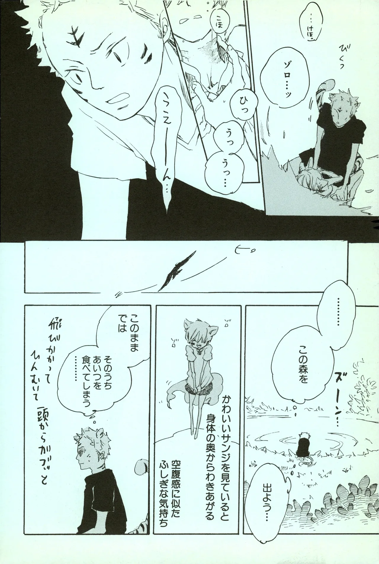 夢際玉虫 - Page 14