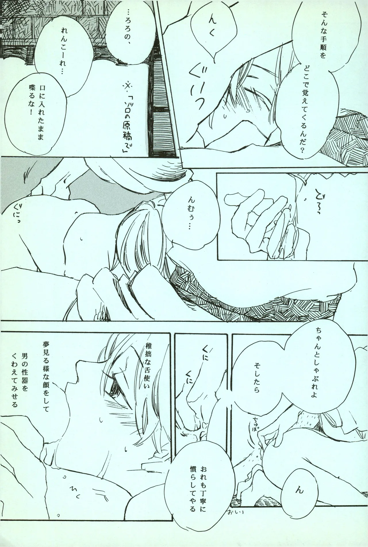 夢際玉虫 - Page 23