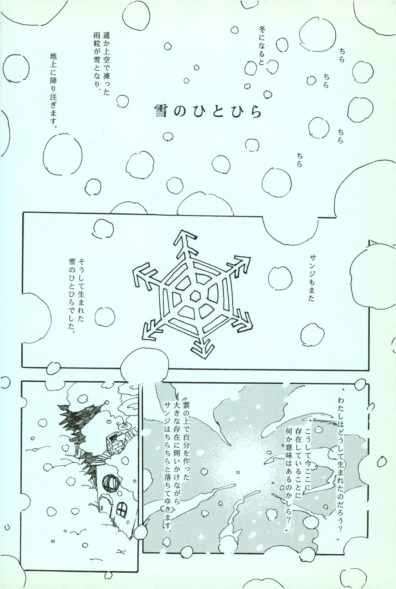 夢際玉虫 - Page 8