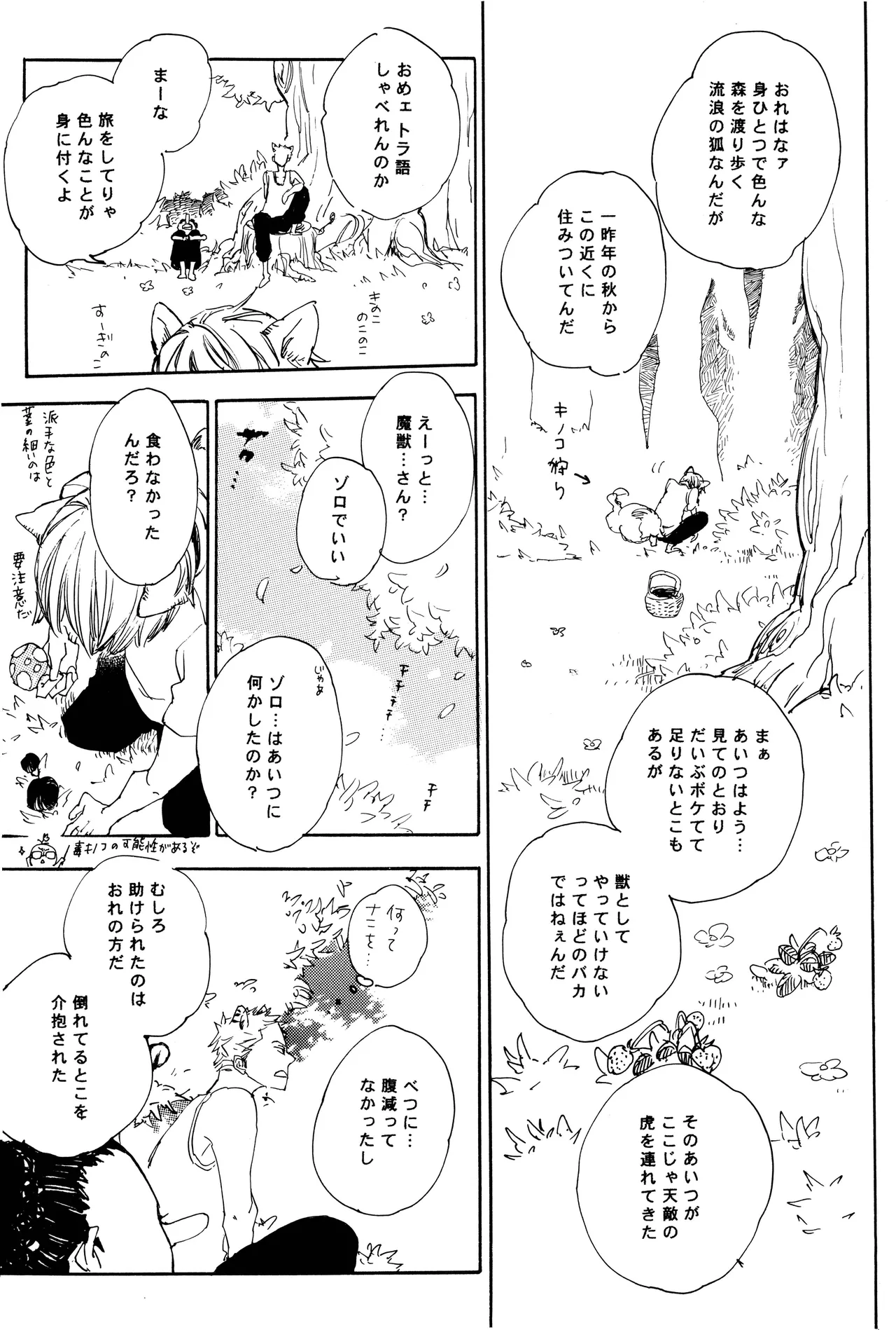 milky - Page 54