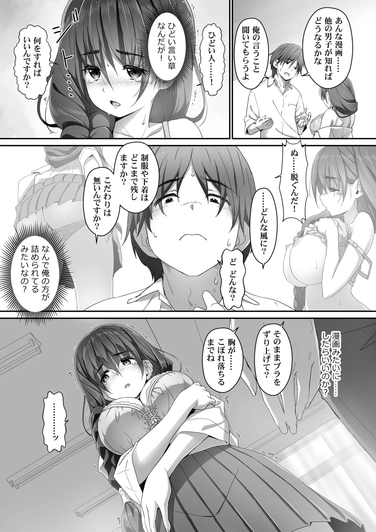 Jimiko na Fujimiya-san, Himitsu no Doujin Katsudou Bare Saa Taihen! page 12 original parody - kissing big breasts hentai manga - read online free