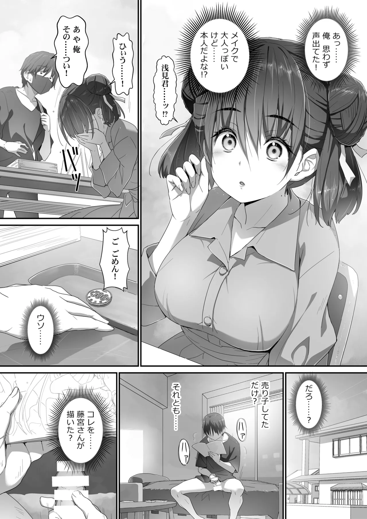 Jimiko na Fujimiya-san, Himitsu no Doujin Katsudou Bare Saa Taihen! - Page 7