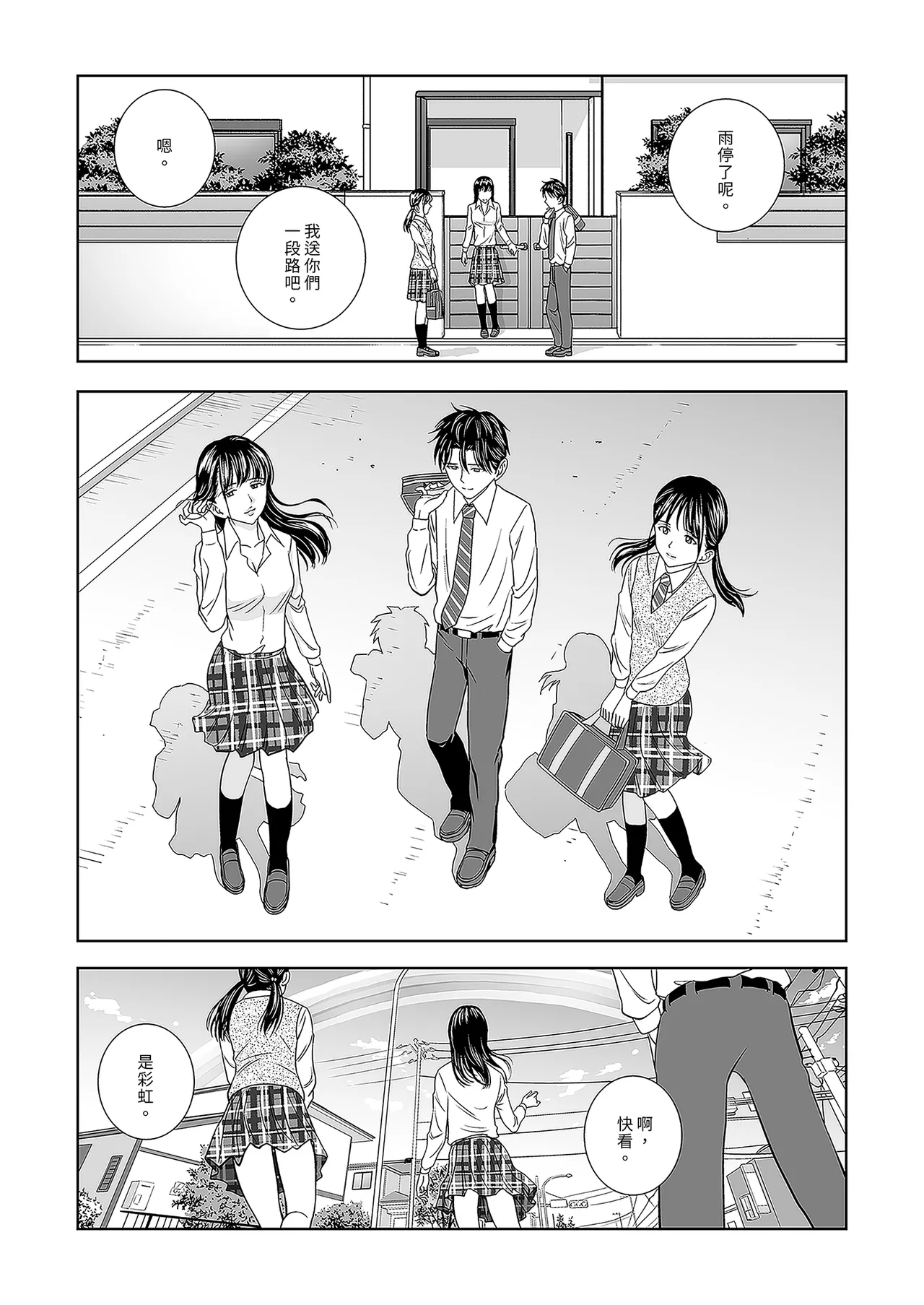 Haru Kurabe Soushuhen Zenpen page 106 - schoolgirl uniform hentai manga - read online free