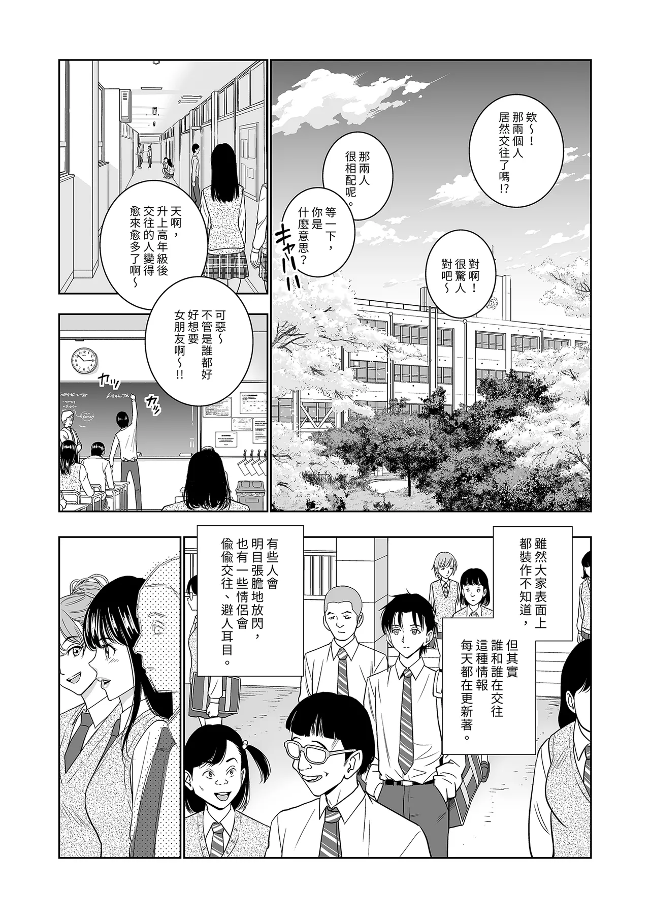 Haru Kurabe Soushuhen Zenpen page 110 - schoolgirl uniform hentai manga - read online free