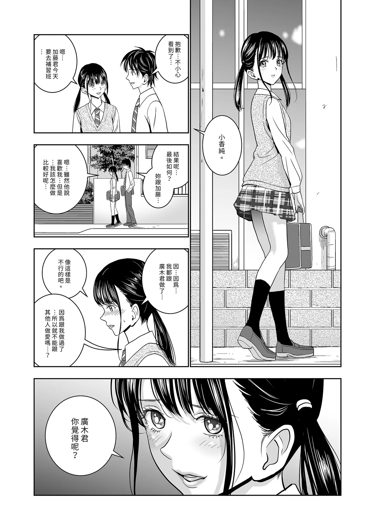 Haru Kurabe Soushuhen Zenpen page 127 - schoolgirl uniform hentai manga - read online free
