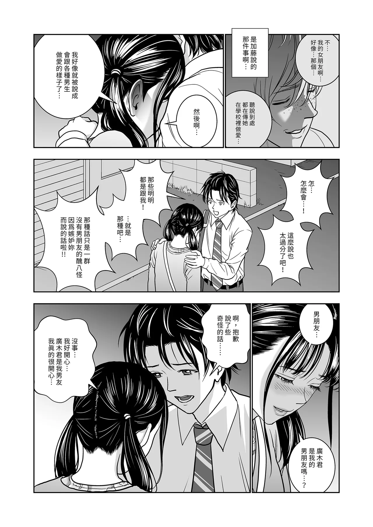 Haru Kurabe Soushuhen Zenpen page 199 - schoolgirl uniform hentai manga - read online free