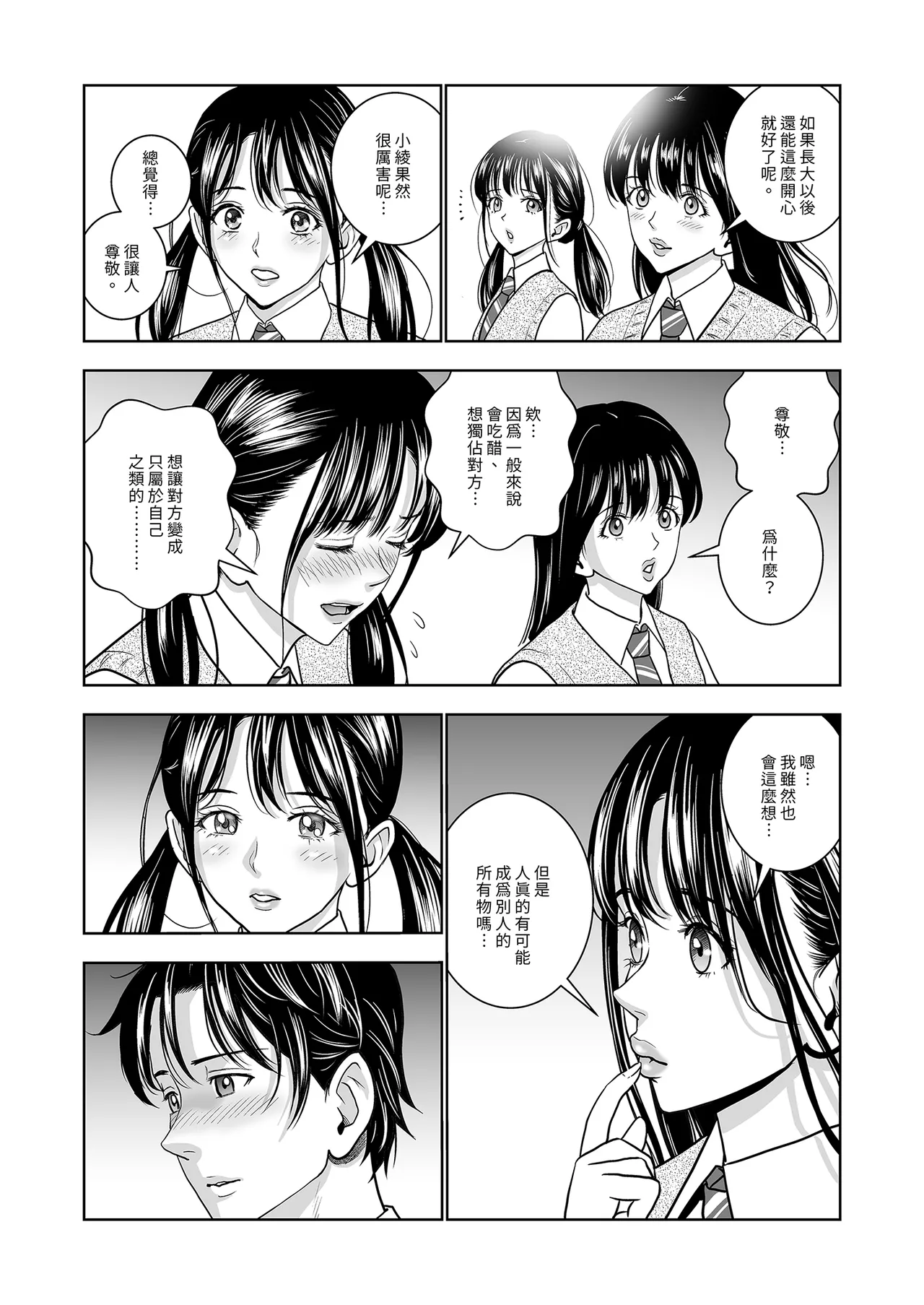 Haru Kurabe Soushuhen Zenpen page 219 - schoolgirl uniform hentai manga - read online free