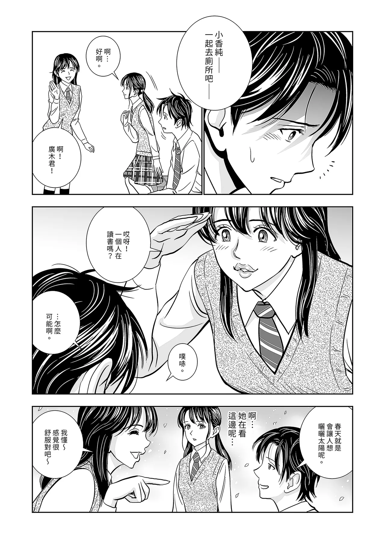 Haru Kurabe Soushuhen Zenpen page 23 - schoolgirl uniform hentai manga - read online free