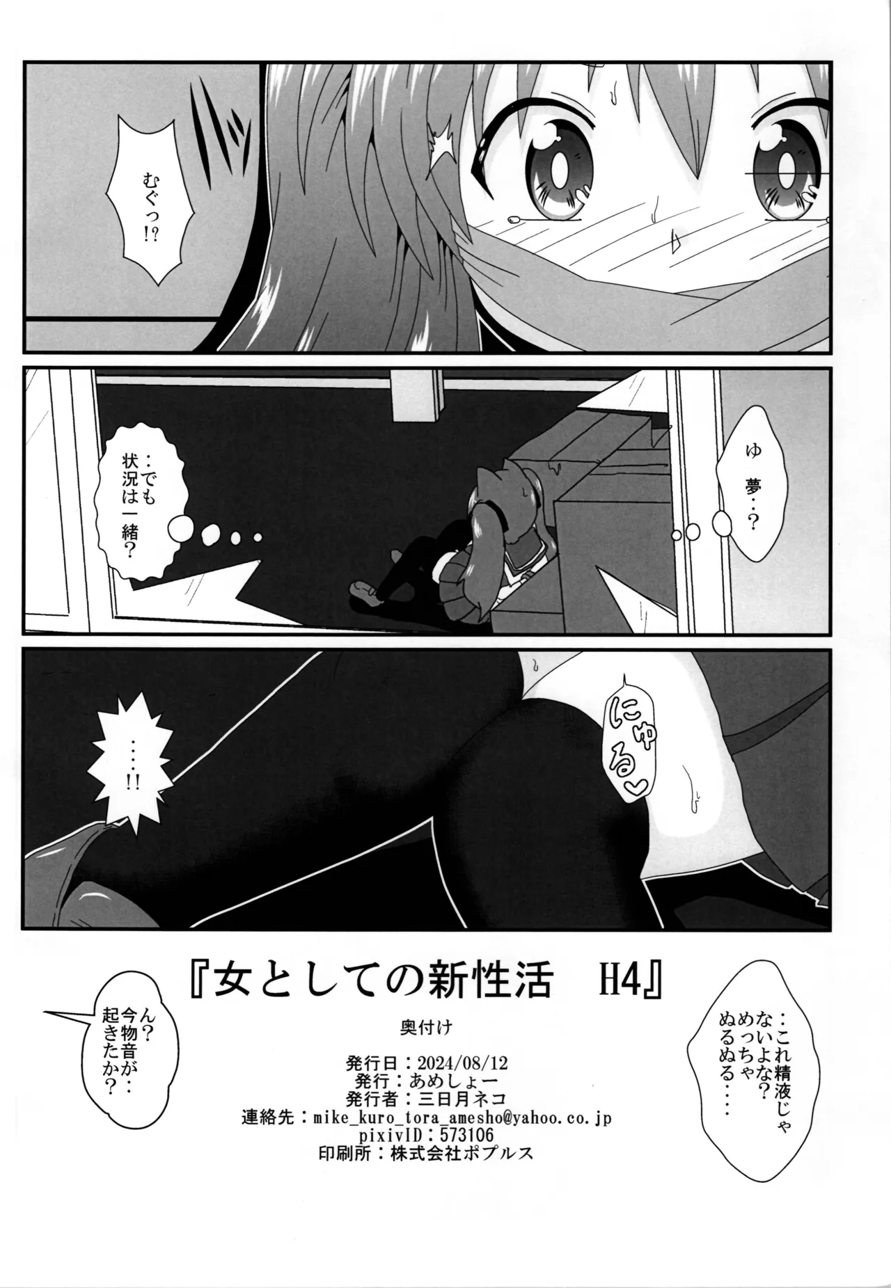 Onna to Shite no Shin Seikatsu H4 page 26 original parody - squirting big breasts hentai manga - read online free