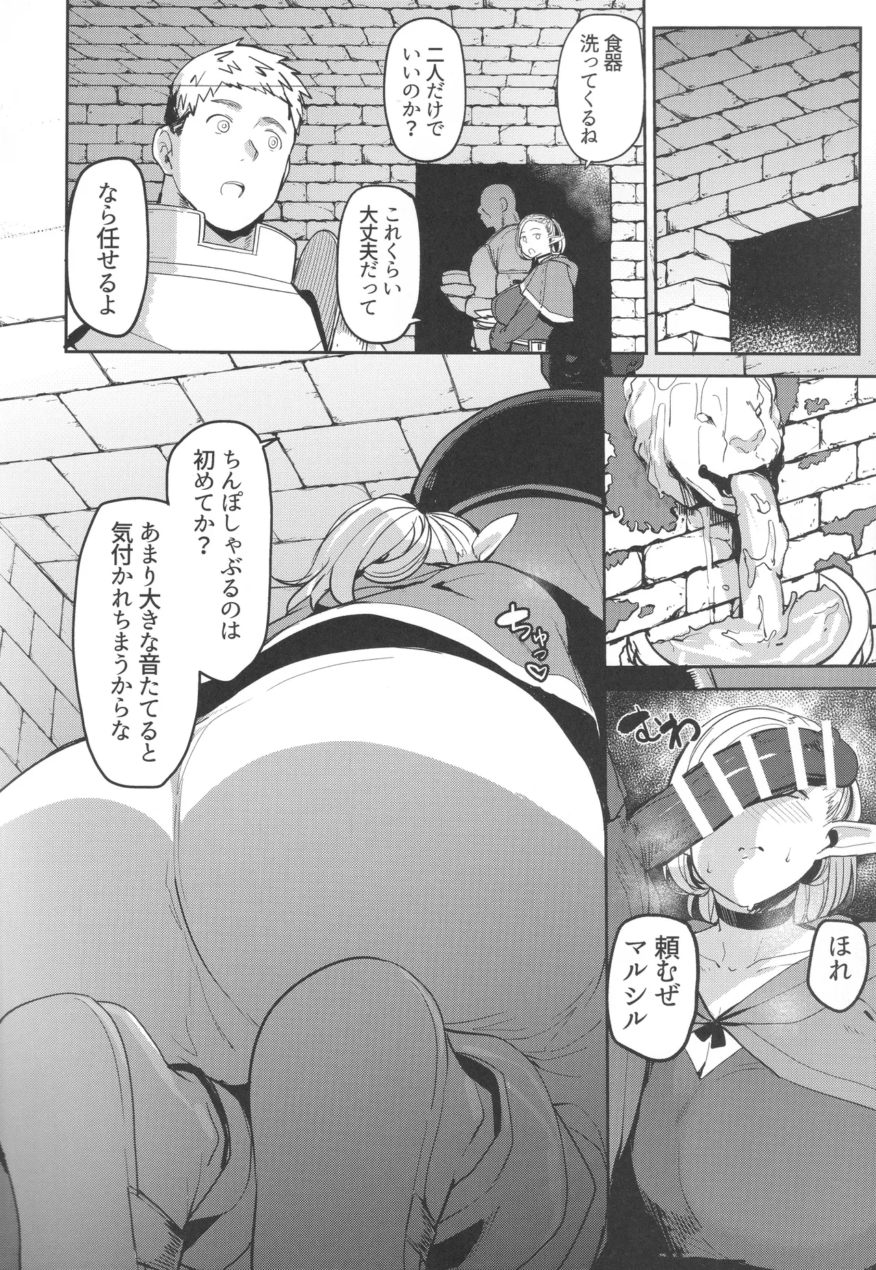 Chin Ochi Donkusa Elf - Page 23