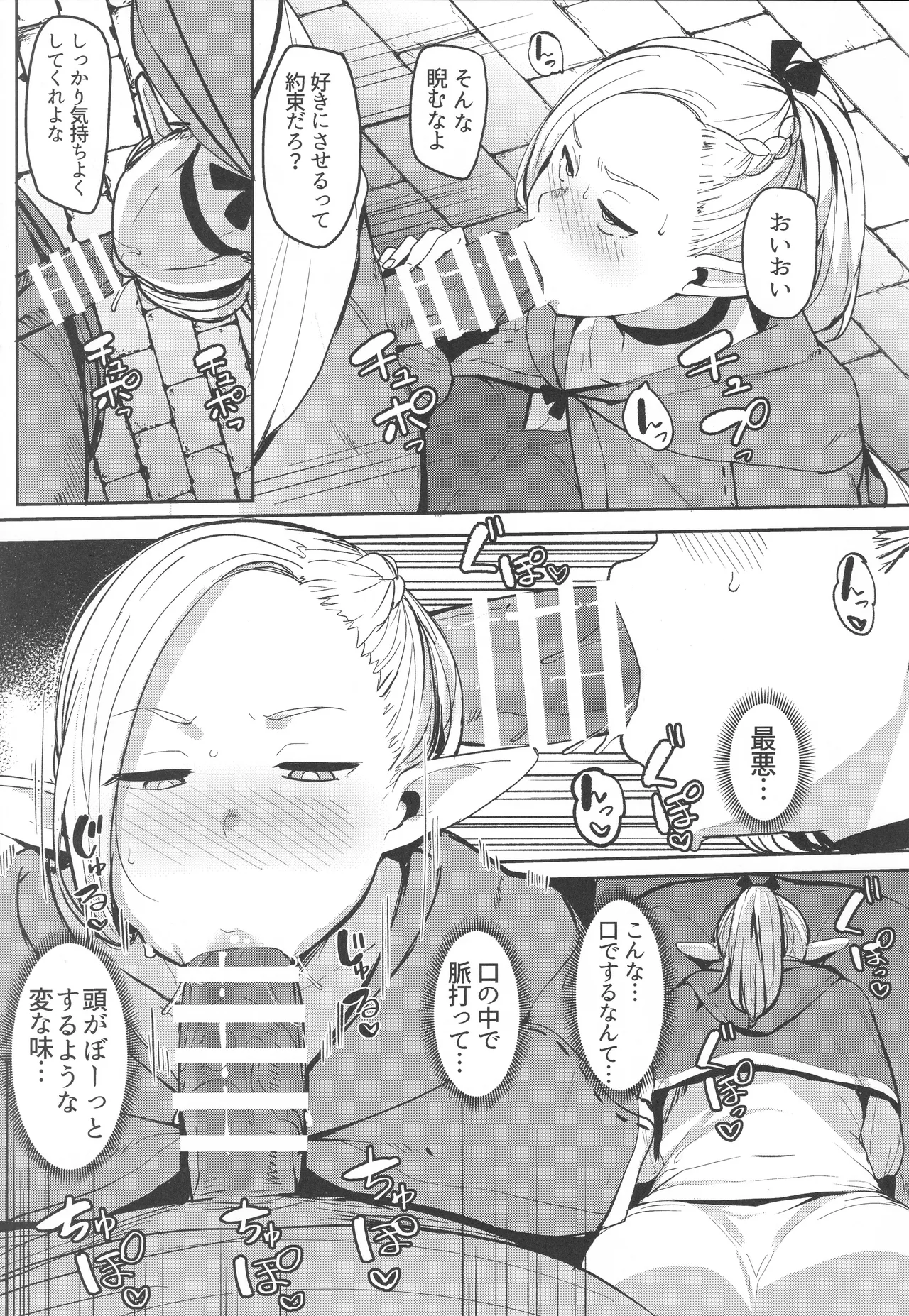 Chin Ochi Donkusa Elf - Page 24