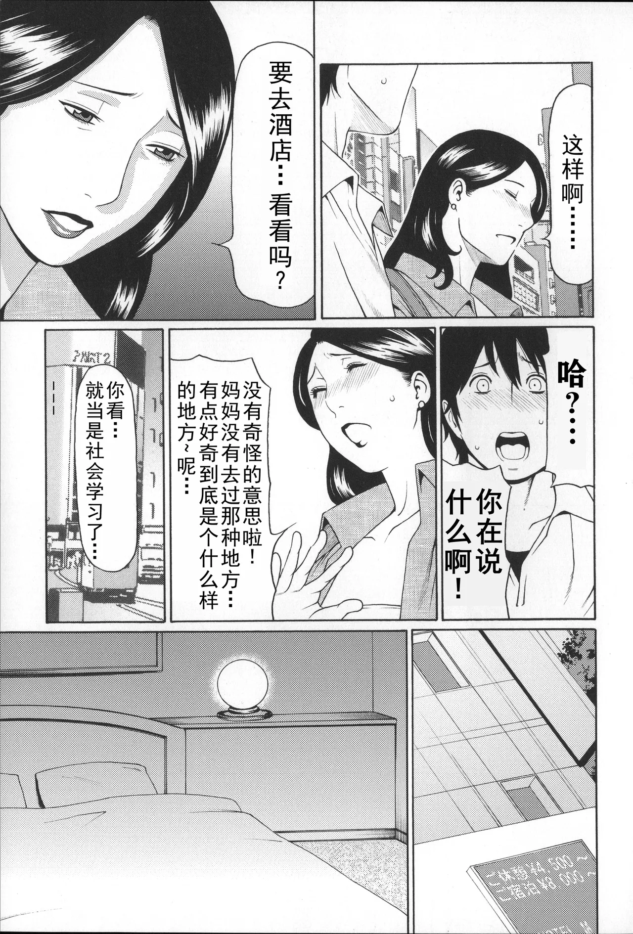 タカスギコウ母子漫画合集 page 218 - milf big breasts hentai manga - read online free