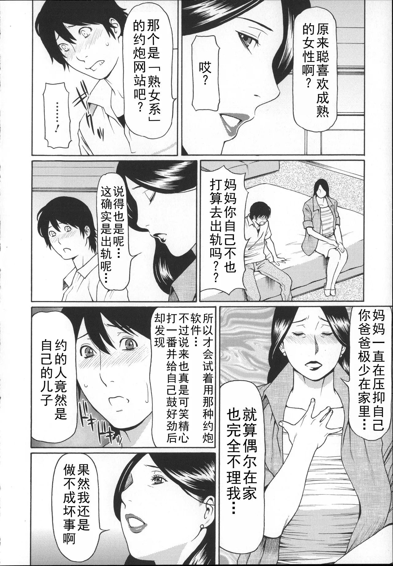 タカスギコウ母子漫画合集 page 219 - milf big breasts hentai manga - read online free