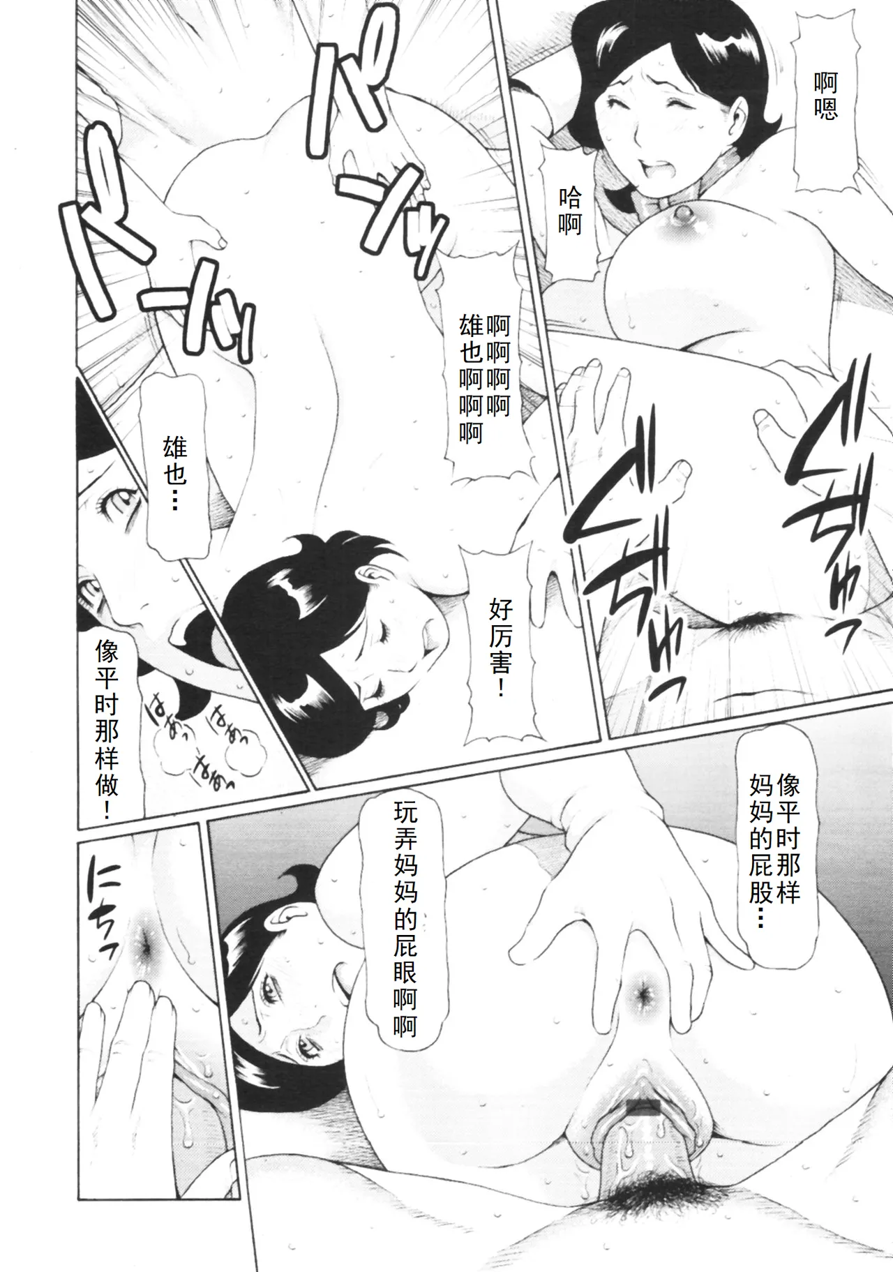 タカスギコウ母子漫画合集 - Page 30