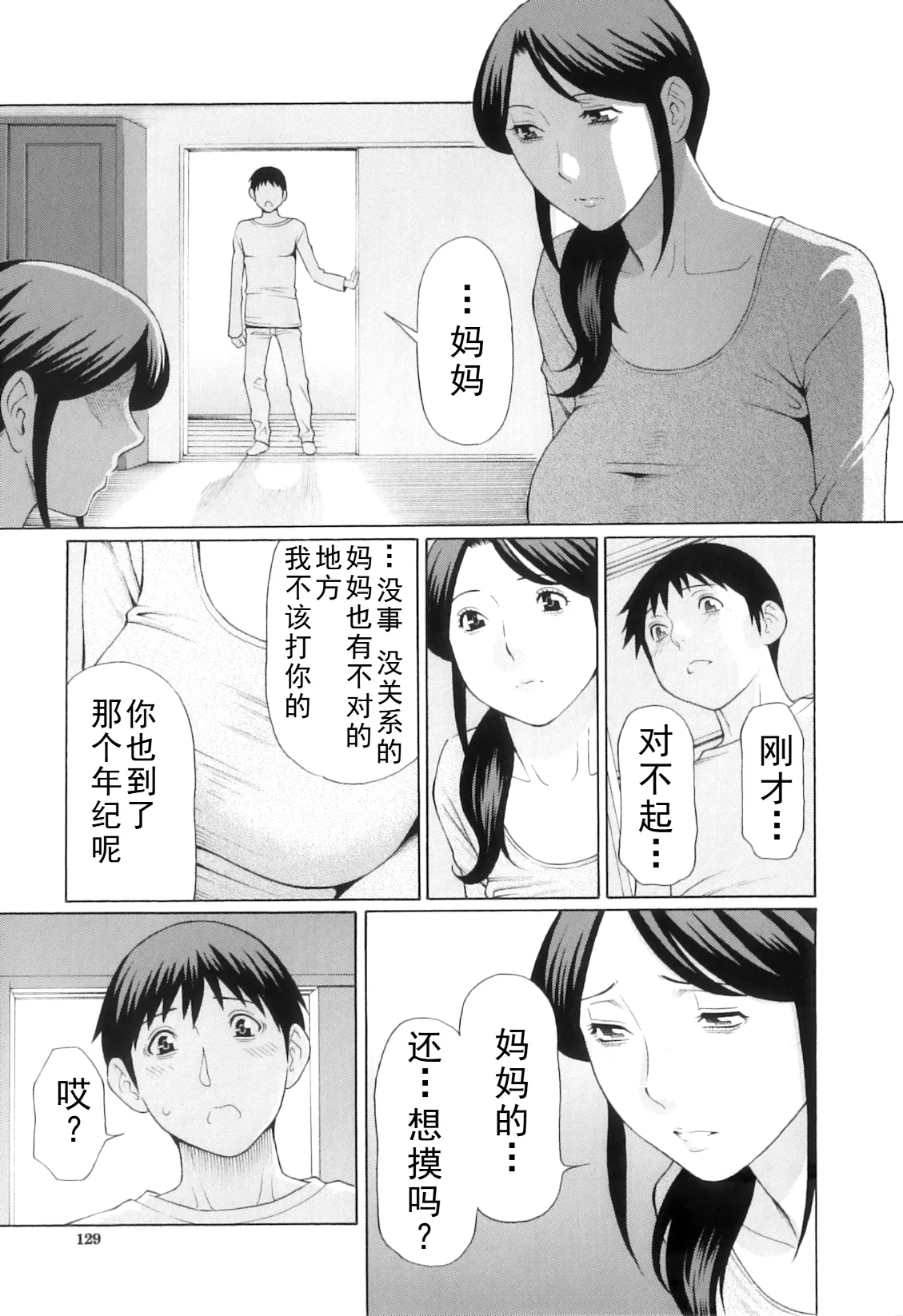 タカスギコウ母子漫画合集 page 304 - milf big breasts hentai manga - read online free