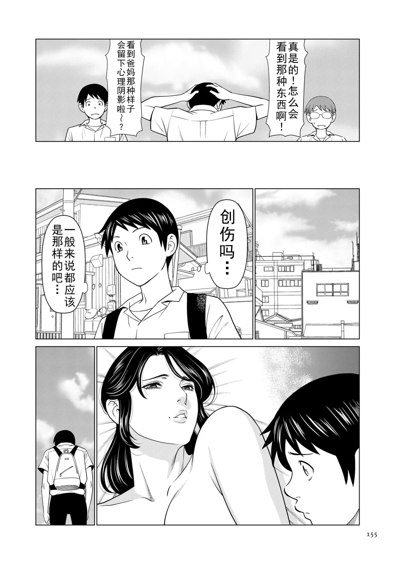 タカスギコウ母子漫画合集 page 328 - milf big breasts hentai manga - read online free
