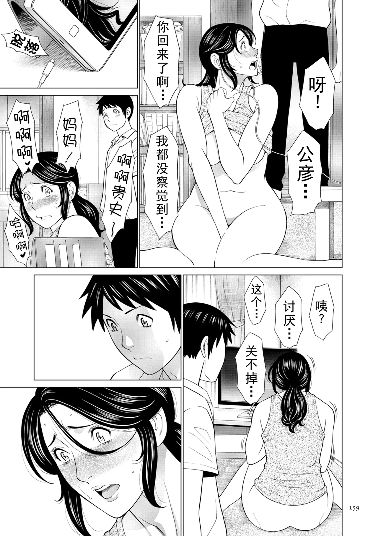 タカスギコウ母子漫画合集 page 332 - milf big breasts hentai manga - read online free