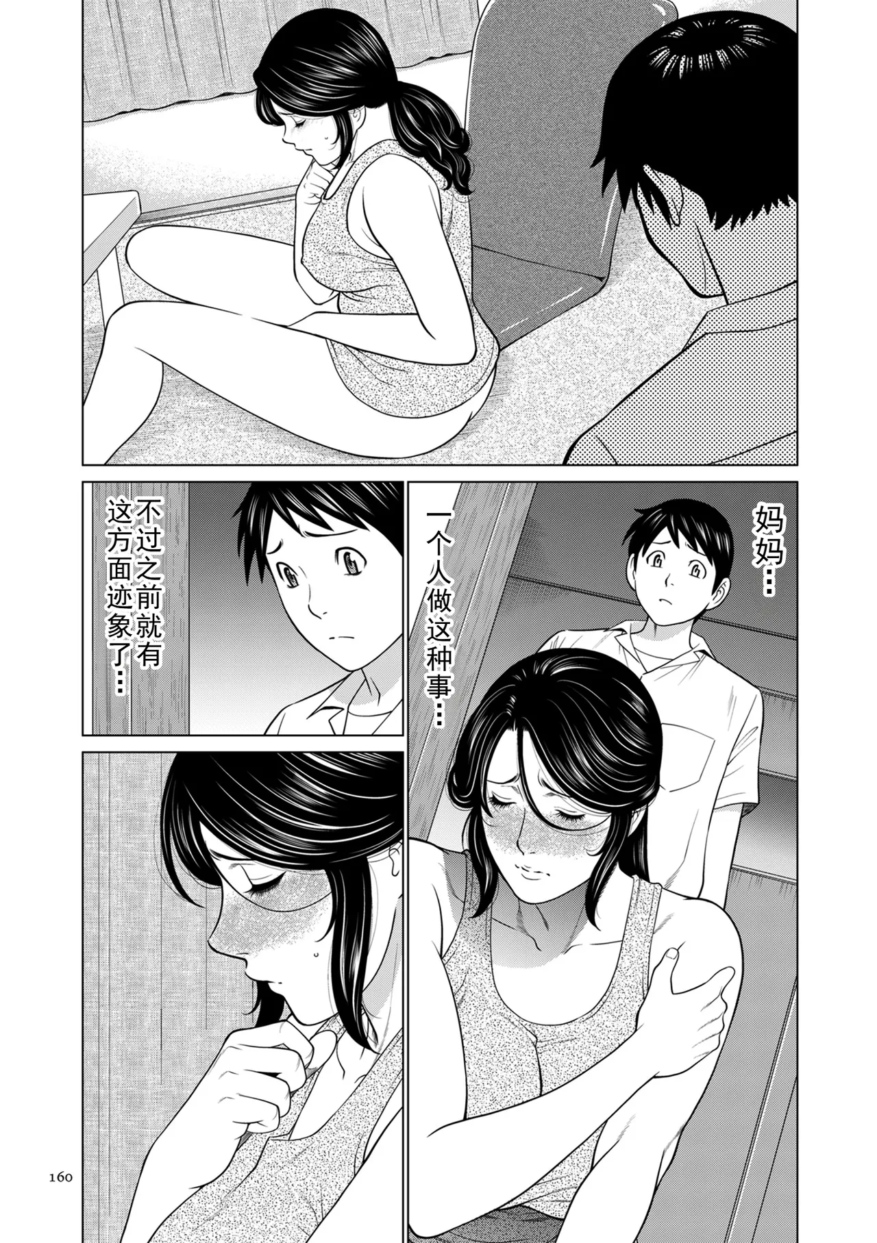 タカスギコウ母子漫画合集 page 333 - milf big breasts hentai manga - read online free
