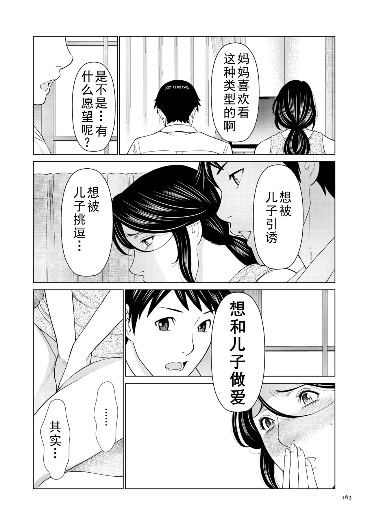 タカスギコウ母子漫画合集 page 336 - milf big breasts hentai manga - read online free