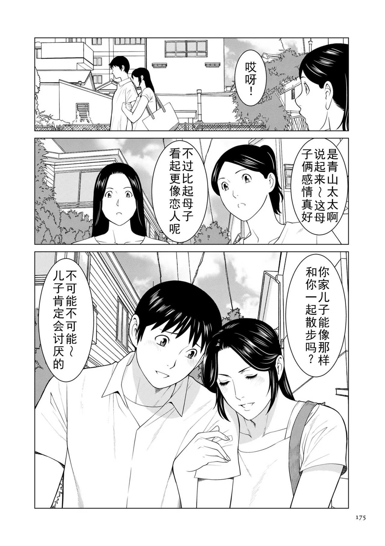 タカスギコウ母子漫画合集 page 348 - milf big breasts hentai manga - read online free