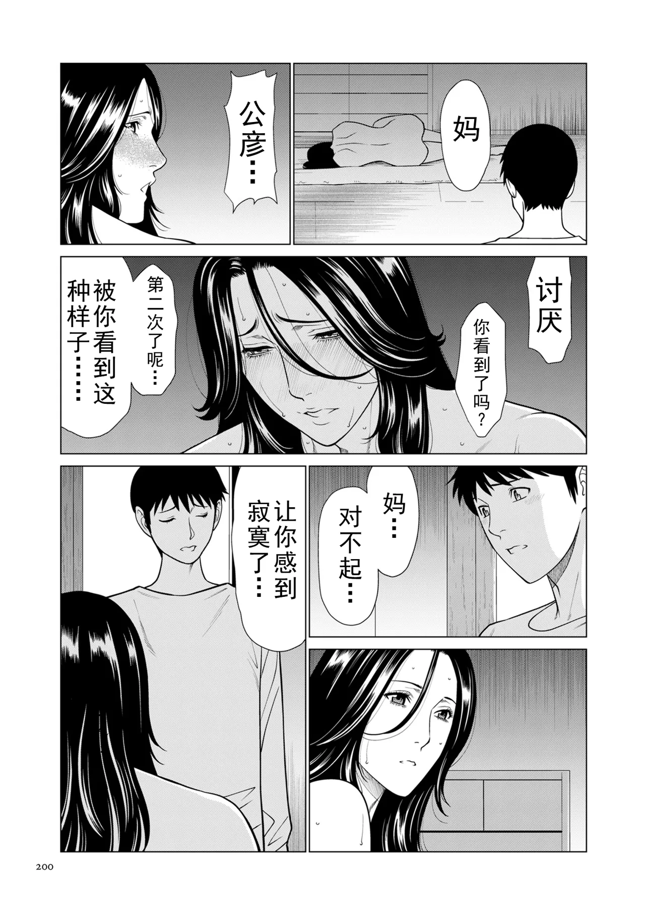 タカスギコウ母子漫画合集 page 373 - milf big breasts hentai manga - read online free