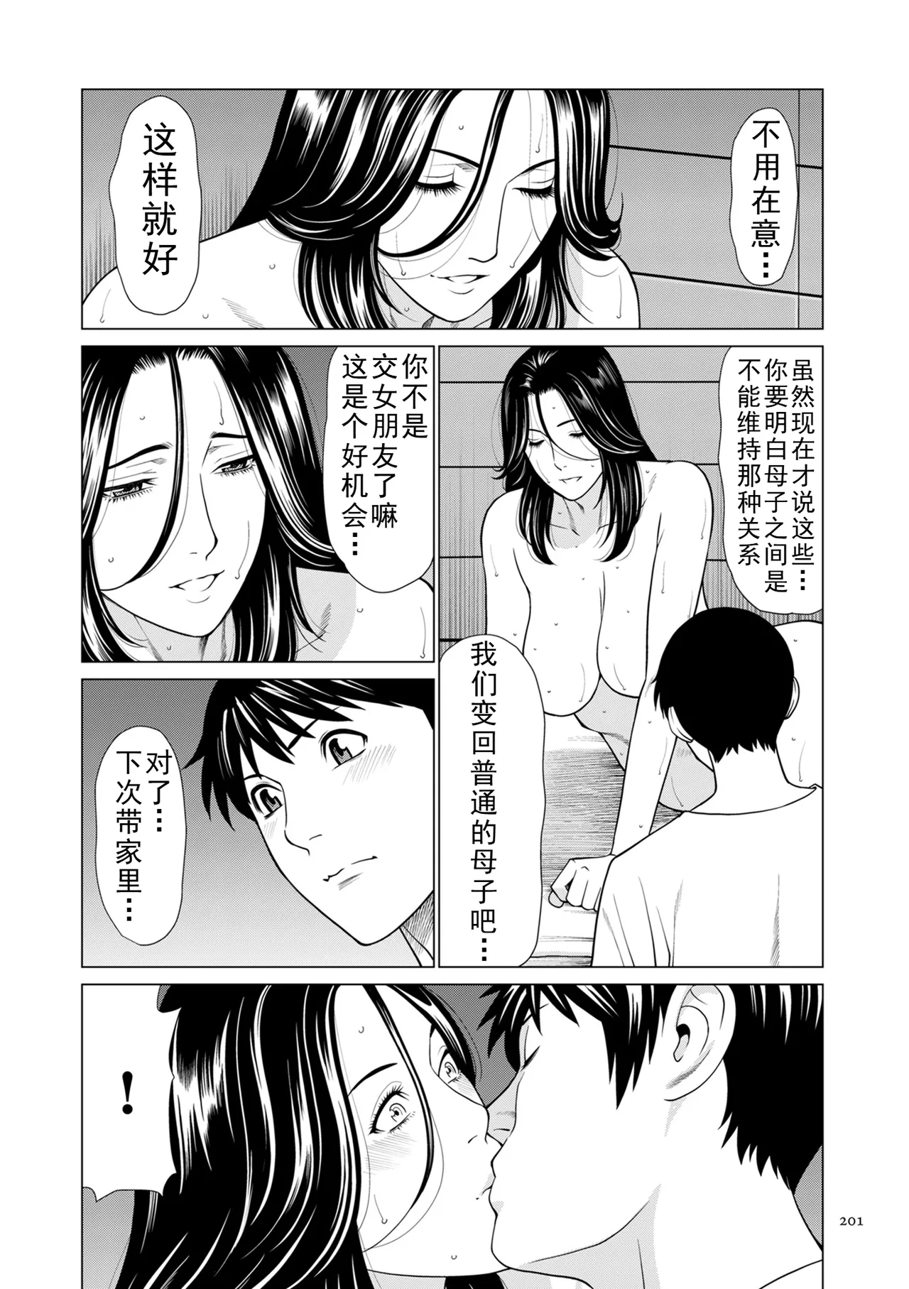 タカスギコウ母子漫画合集 - Page 374