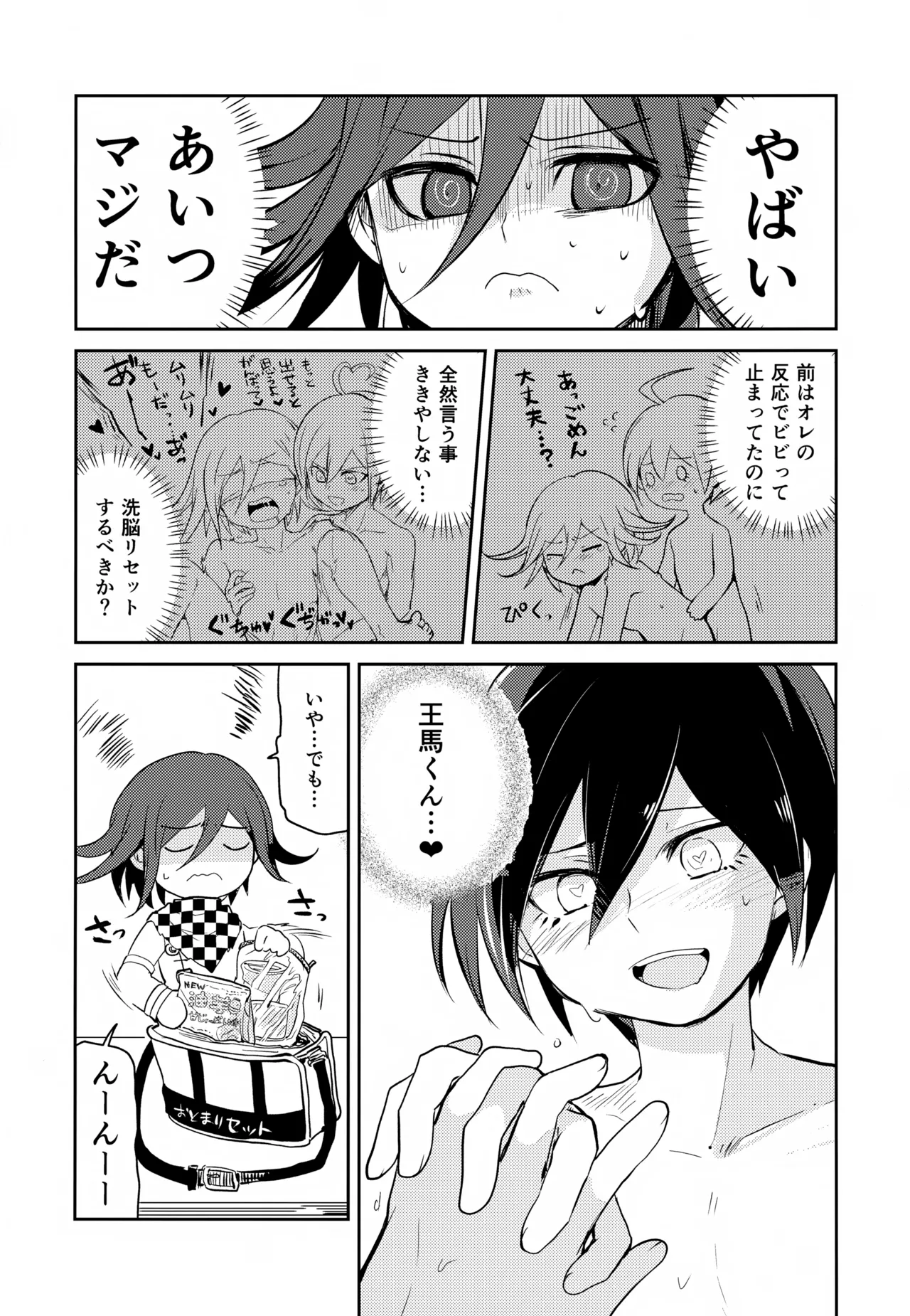 Tsugou no Ii Kareshi - Page 25