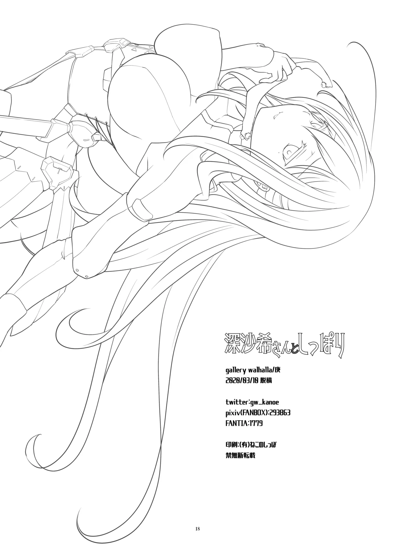 深沙希さんとしっぽり page 19 featuring misaki kagome alice gear aegis parody - widow sole female hentai manga - read online free