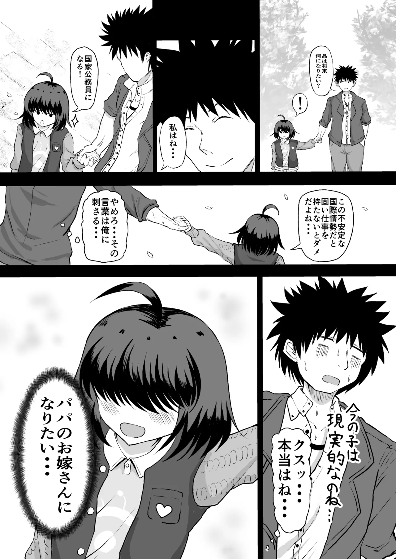 Musume no Karada wa Papa no Mono page 25 original parody - big breasts schoolgirl uniform hentai manga - read online free