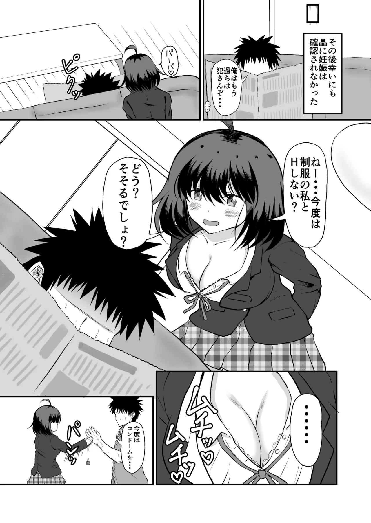 Musume no Karada wa Papa no Mono - Page 28