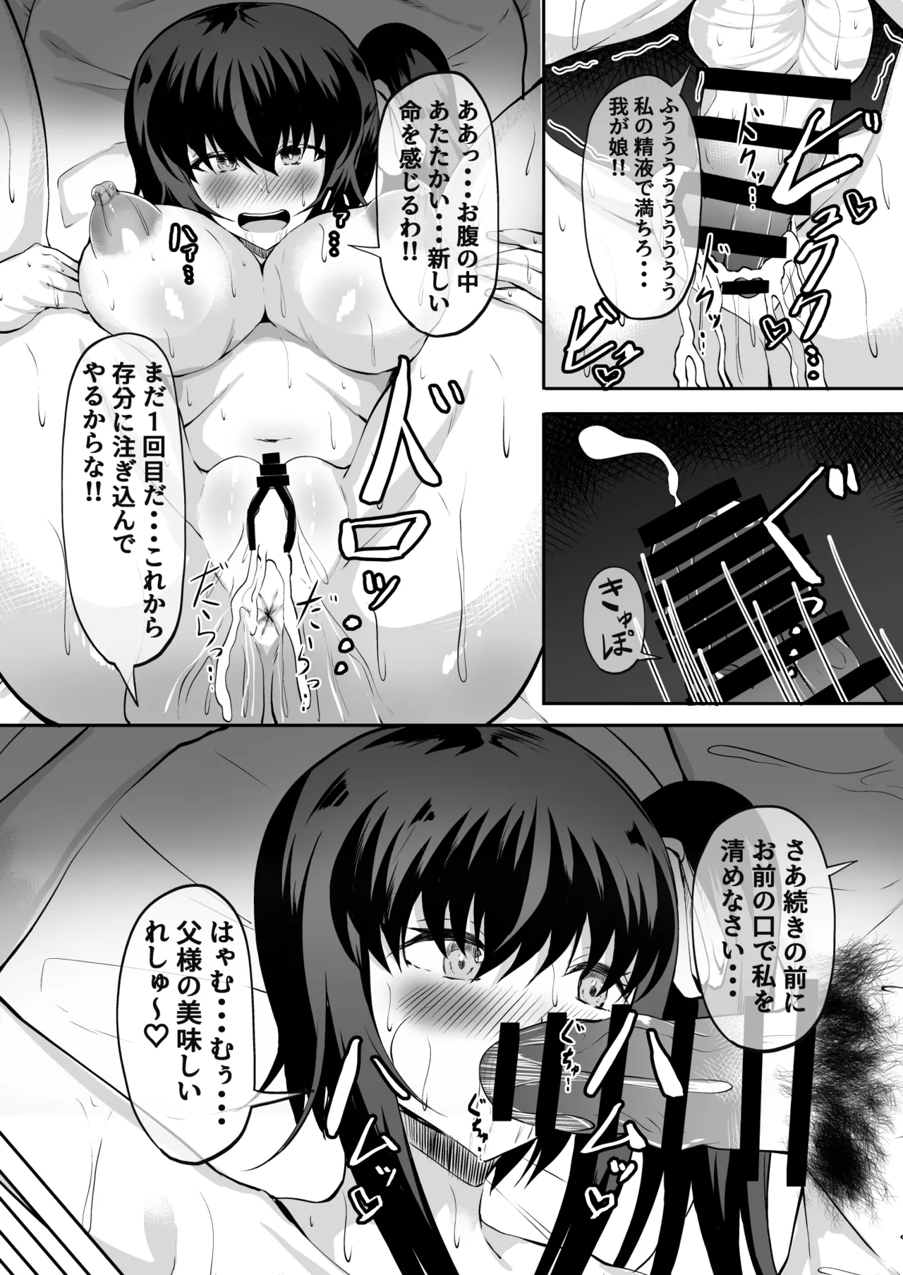 Oyako Ninkatsu Dairi Shussan! Tou-sama no Yotsugi o Musume no Watashi ga Haramu made page 17 original parody - big breasts pregnant hentai manga - read online free